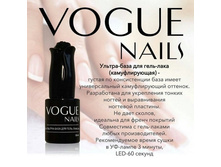 ���� ������������� VOGUE Nails 10ml , �.468=.jpg