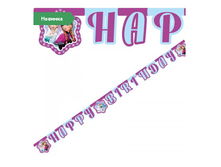 1505-0964 ��������-����� Frozen ��� ������ 2,2� 253,00