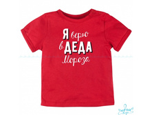 Product-Futbolka-YA-veryu-v-Deda-Moroza-cropper- dec110cd4ee891fd69ca4da152d27192.ipthumb460x460prop.jpg