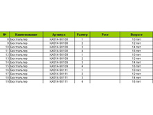 58181dc9d61c9 byust razmernaya setka.jpg