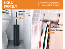 IKEA FAMILY 17 11 25 12 06 544.jpg