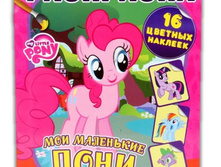 My Little Pony ��������� � ����������, ������: 214�290��, 16 ��� - 40,40 ���
