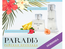 PARADIS �� LAMBRE