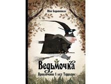 Brujarella oblozhka.jpg