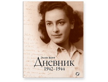 �������. 1942-1944