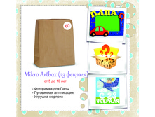 Mikro Artbox №60 "23 �������" 199 �.