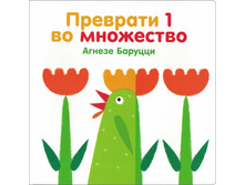 Prevrati 1 vo mnozhestvo cover.jpg