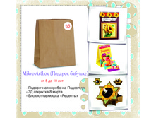 Mikro Artbox №65 "������� ��� ������" 199 �.