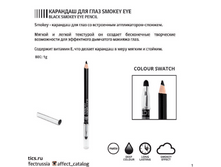 BLACK SMOKEY EYE PENCIL---420�.