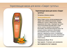 ����� ��� ����� Botanic Secrets ������ ������� 200 ��-62 ���.png