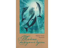 Tajna zhemchuzhnoj buxtyi obl.jpg