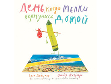 The day the crayons came home cover.jpg