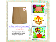 Mikro Artbox №64 "8 �����" 199 �.