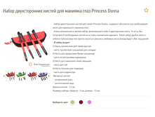 ����� ������������� ������ ��� ������� ���� Princess Donna.jpg