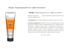 MINDGEL SHAPE MEMORY GEL. ������������ ���� � �������� ������.