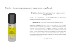 TRIACTION HEAT PROTECTION SERUM. ��������� ��� ������ �� ����������� �����������.