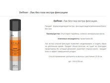 DEFINER EXTRA STRONG HOLD WORKING NO AEROSOL SPRAY. ��� ��� ���� ������ ��������.