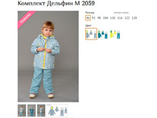 �������� ������� �2059 ��� ��� (������� 86-128) ���������- ������ ����, ���������, ������ ��������, ������� ����, ���.������ 2250�..jpg