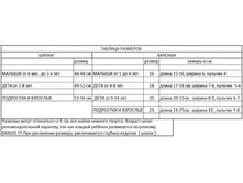 Table sizes heats zveri5.jpg