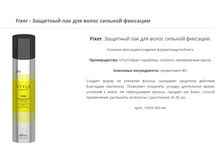FIXER STRONG HOLD PROTECTIVE FINISHING SPRAY. �������� ��� ��� ����� ������� ��������.