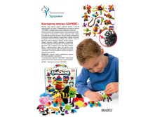 ����������� ������� «�������» (Bunchems with 2 hooks) - 393 ���..jpg