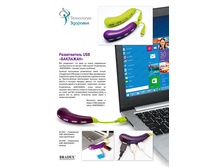 ������������ USB «��������» - 182 ���..jpg