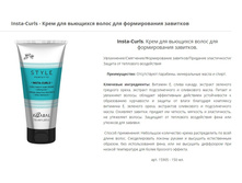 INSTA-CURLS CURLY/WAVY HAIR. ���� ��� �������� ����� ��� ������������ ��������.