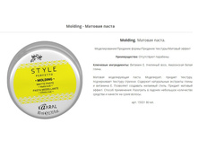 MOLDING MATTE PASTE. ������� �����.