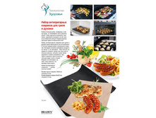 ����� ������������� �������� ��� ����� � ������� (Grill&Bake Mats) - 158 ���..jpg