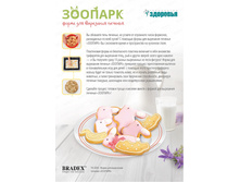 ����� ��� ��������� ������� «�������» (Moulds for 15 cookies Animals) - 191 ���..jpg