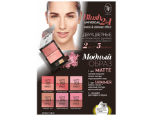 ������ BLUSH UNIVERSAL 2in1 113,40 ���.png
