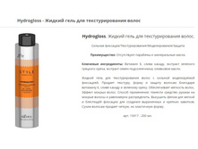 HYDROGLOSS TEXTURIZING LIQUID GEL. ������ ���� ��� ��������������� �����.