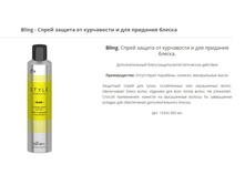 BLING GLOSSING SPRAY. �����-������ �� ���������� � ��� �������� ������.