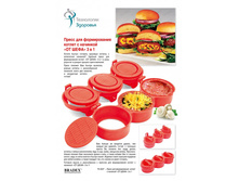 ����� ��� ������������ ������ � �������� «�� ����» 3 � 1 (Stufz Stuffed Burgers 3 in 1) - 222 ���..jpg