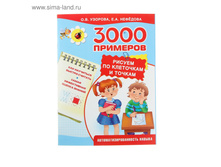 3000 ��������. ������ �� ��������� � ������. ����� ������� �. ���.1284925 ���� 63,26 ���, ���. 2 ��.jpg