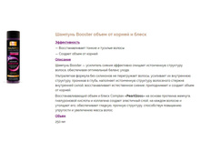 ���� ������� ���� ������� Booster ����� �� ������ � �����"Volume Gloss"250��