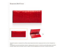 ������� Red Croco