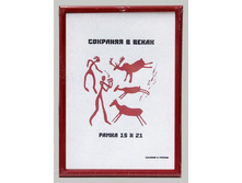 48,5���. ��� ��-00002089 V ��������� 1010 15x21 ������ ������� ������� �����.jpg