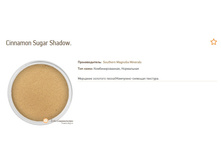 ���� Cinnamon Sugar Shadow SMM, 5 ��, 165 �.jpg