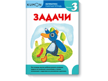 Kumon. ����������. ������. ������� 3.