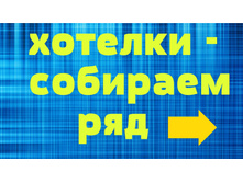 587c9248b6ebe khotelki.jpg