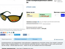 ���� �������. Sal*mo 04 - 809,16 ���