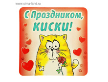 ������ � ���������� �������� "� ����������, �����!"15.00 ��� ��� 10��