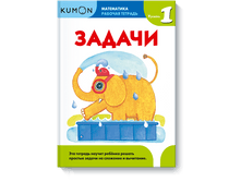 Kumon. ����������. ������. ������� 1