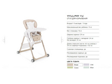 ���� ��� ��������� Happy Baby Wiliam V2.Jpeg