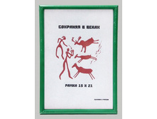 48,5���. ��� ��-00002455 V ��������� 1010 15x21 ������ ��������� ������� �����.jpg