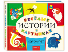 ��ӣ��� ������� � ���������.1956-1957