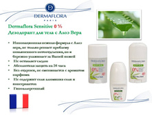 DERMAFLORA 0%