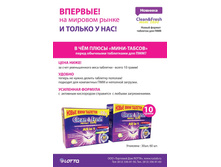 �������� ��� ��� "Clean&Fresh" Allin1 mini tabs (midi) 30 ���� �������� ��� ��� "Clean&Fresh" Allin1 mini tabs (mega) 60 ����