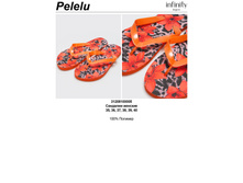146,12 3120*8100005	�������� ���. Pel*elu ���������
